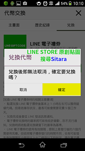 LINE - LINE代幣可以轉換成電子禮券或超商禮券喲!