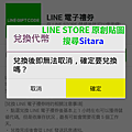 LINE - LINE代幣可以轉換成電子禮券或超商禮券喲!