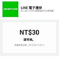 LINE - LINE代幣可以轉換成電子禮券或超商禮券喲!