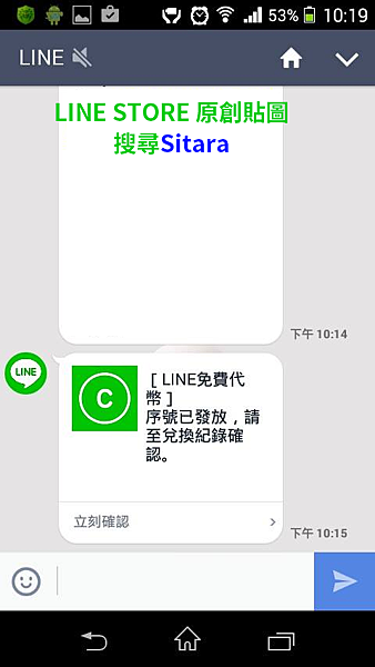 LINE - LINE代幣可以轉換成電子禮券或超商禮券喲!