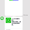 LINE - LINE代幣可以轉換成電子禮券或超商禮券喲!