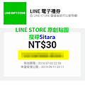 LINE - LINE代幣可以轉換成電子禮券或超商禮券喲!