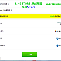 LINE - LINE代幣可以轉換成電子禮券或超商禮券喲!