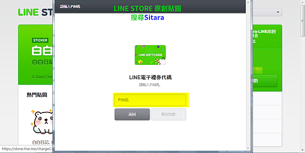 LINE - LINE代幣可以轉換成電子禮券或超商禮券喲!