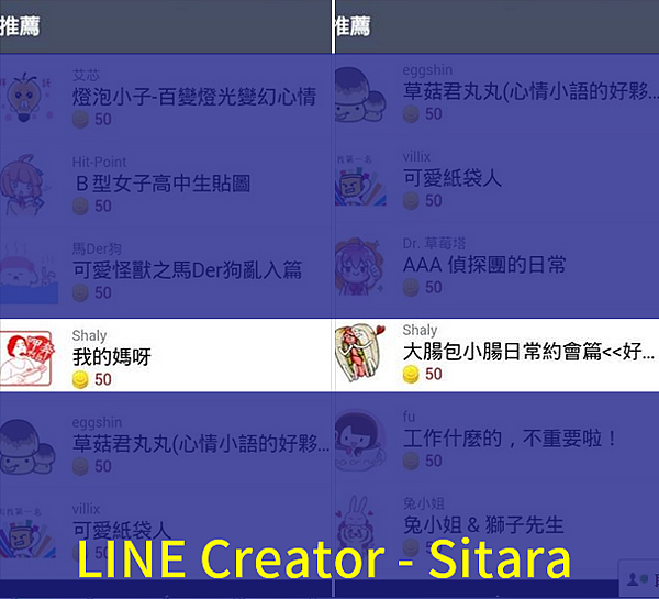 LINE Creator - Shaly