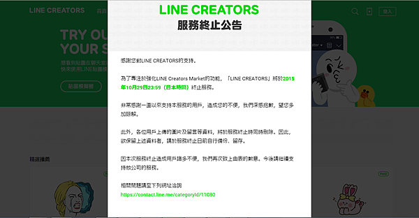 LINE-CREATORS終止服務公告.png