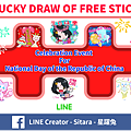 LINE - 2015/10月 LINE Creator - Sitara FB 雙十國慶抽貼圖活動