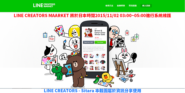 LINE - LINE CREATORS MARKET系統維護通知2015/11/02