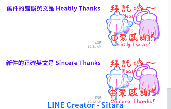 LINE - 如何將已上架的貼圖重繪或修改圖文內容🌟Sitara經驗分享