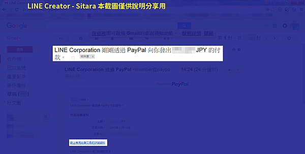 LINE - LINE Creators 提領權利金從Paypal到玉山外幣心得分享