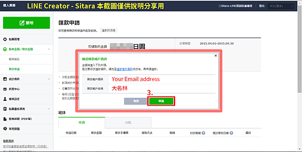 LINE - LINE Creators 提領權利金從Paypal到玉山外幣心得分享