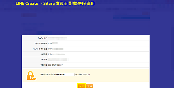 LINE - LINE Creators 提領權利金從Paypal到玉山外幣心得分享