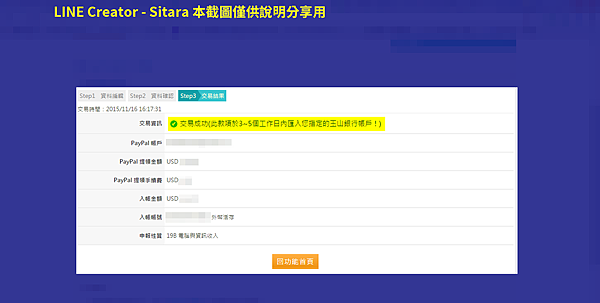 LINE - LINE Creators 提領權利金從Paypal到玉山外幣心得分享