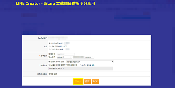 LINE - LINE Creators 提領權利金從Paypal到玉山外幣心得分享