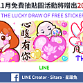 LINE - 2015/11月 LINE Creator - Sitara FB 抽貼圖活動 (NOVEMBER FREE LUCKY DRAWS OF LINE STI