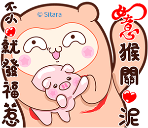 《自Sitara的嫩Q如意猴》 By Sitara