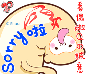 《自Sitara的嫩Q如意猴》 By Sitara