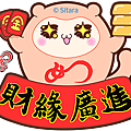 《自Sitara的嫩Q如意猴》 By Sitara