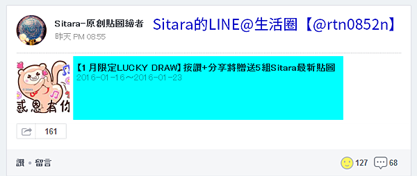 LINE - Sitara的LINE@生活圈【@rtn0852n】贈貼圖活動說明(Event Description)