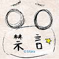 《★Sitara私心推薦的紓壓貼圖！》 By Sitara