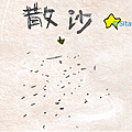 《★Sitara私心推薦的紓壓貼圖！》 By Sitara