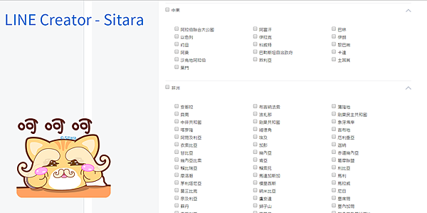 LINE - LINE Creators的福音 - 販售區域細化更新!｡:.ﾟヽ(*´∀`)ﾉﾟ.:｡