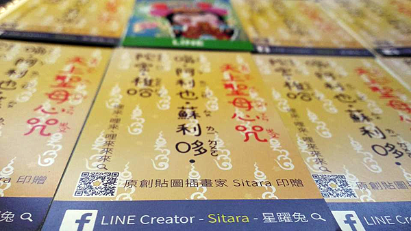 LINE - 2016年Sitara特製免費結緣咒卡慶天上聖母媽祖聖誕(結緣地點內收)