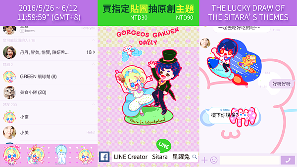 LINE - 2016/5-6月 LINE Creator - Sitara FB 抽獎活動 (THE LUCKY DRAW OF THE SITARA’S THEMES)