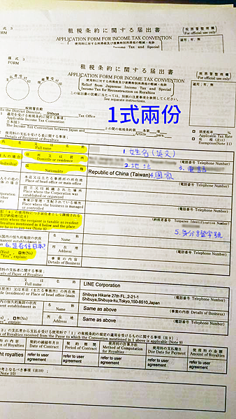 LINE - 你畫的貼圖或主題還扣20.42%嗎？ 臺日免雙重課稅正式生效囉～附申請圖文教學(Application Form for Income Tax Convention)