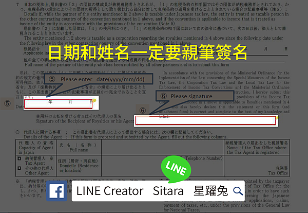 LINE - 你畫的貼圖或主題還扣20.42%嗎？ 臺日免雙重課稅正式生效囉～附申請圖文教學(Application Form for Income Tax Convention)