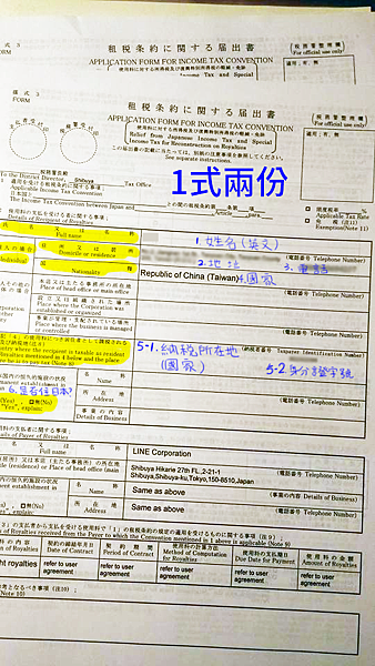 LINE - 你畫的貼圖/主題還被扣20.42%稅嗎？ 臺日免雙重課稅正式生效囉～ 附申請圖文教學(Application Form for Income Tax Convention)