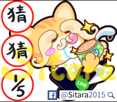 LINE - 2016/7月 LINE Creator - Sitara FB 猜猜抽獎活動 (THE LUCKY DRAW)