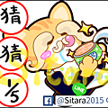 LINE - 2016/7月 LINE Creator - Sitara FB 猜猜抽獎活動 (THE LUCKY DRAW)