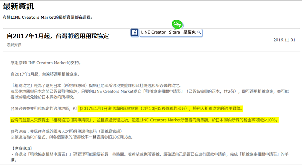LINE - 你畫的貼圖/主題還被扣20.42%稅嗎？ 臺日免雙重課稅將於2017/1/1開始上路  附申請圖文教學(Application Form for Income Tax Convention)