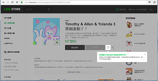 LINE - 默默把他的心收下！LINE STORE 新增願望清單功能！