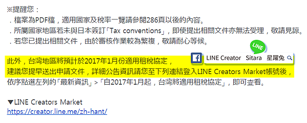 LINE - 你畫的貼圖/主題還被扣20.42%稅嗎？ 臺日雙重課稅減免10%將於2017/1/1開始上路  附申請圖文教學(Application Form for Income Tax Convention)