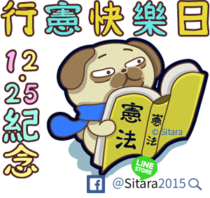 LINE - 20171123《肥柴巴哥單身狗 (台灣節慶篇)》上架公告｡(ゝ∀･) | <ChaiChai & Bago & dogs Taiwan Festival>