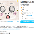 PChome IM - 《Sitara私心推薦的紓壓貼圖》免費貼圖