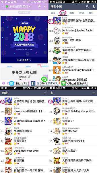 LINE - 期盼近3年終於被LINE官方第一次推薦的【新年貼圖大集合】 20171226