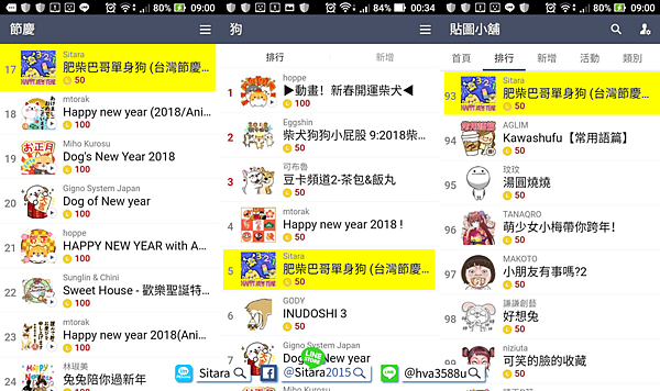 LINE - 期盼近3年終於被LINE官方第一次推薦的【新年貼圖大集合】 20171230