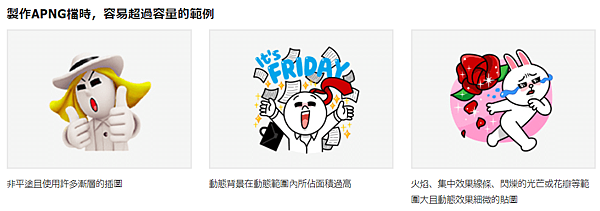 製作APNG檔時，容易超過容量的範例