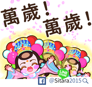 LINE - 20180614《媽祖小默娘特別篇 夏季加油祝福語》上架公告。(ゝ∀・) | %3C;The Lucky Girl Mazu SP Version%3E LINE - 20180614《媽祖小默娘特別篇 夏季加油祝福語》上架公告。(ゝ∀・) | %3C;The Lucky Girl Mazu SP Version%3E