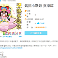 PChome IM - 夏季免費貼圖《媽祖小默娘 夏季篇》
