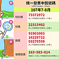 LINE - 2018(107年)7.8月統一發票中獎號碼