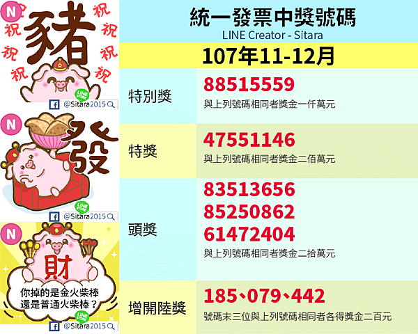 統一發票中獎名單107.11~12-01.png