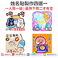 20190322姓名貼限額活動公告.png