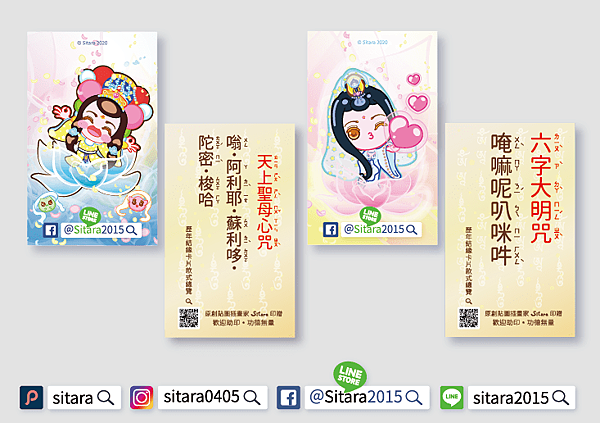 LINE - Sitara特製免費結緣咒卡 【助印功德榜】