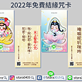 2022年免費結緣咒卡