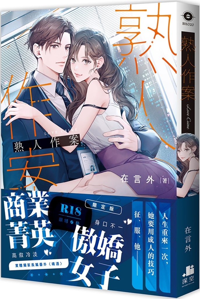 [原創小說]在言外 - 熟人作案