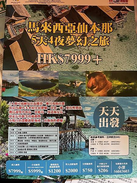 馬來西亞‧仙本那 (Semporna) (1) - 亞庇丹絨